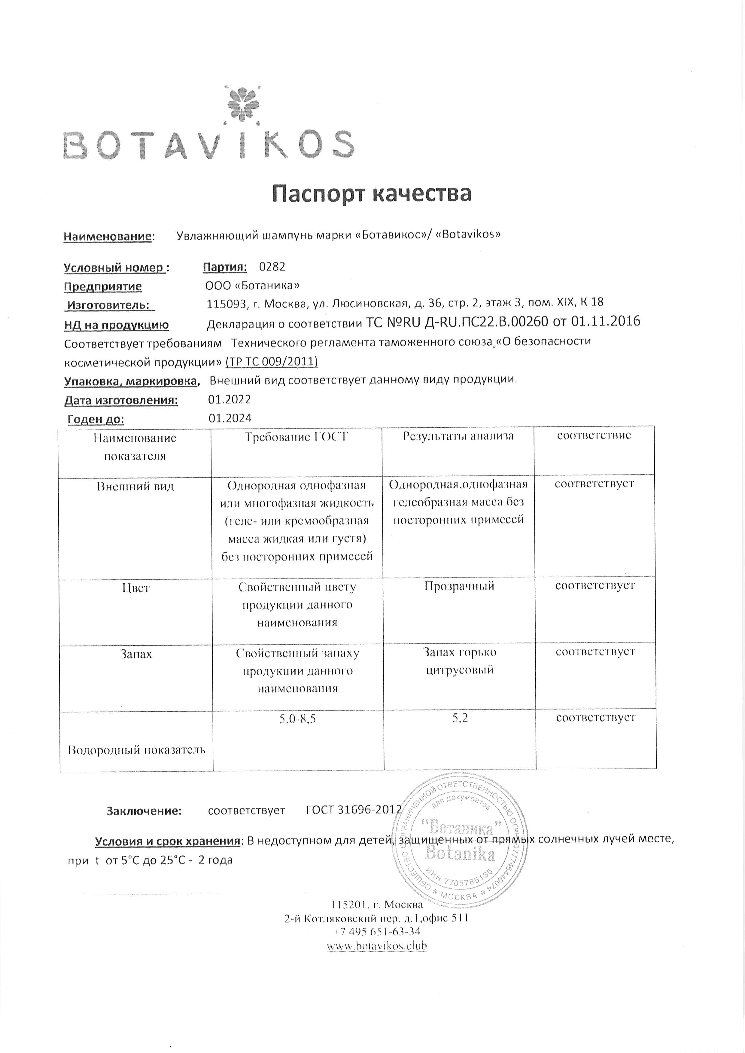 Паспорт №012022